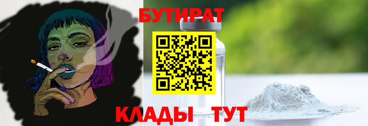 Приморско-Ахтарск  Бутират 99%  Вход с VPN 