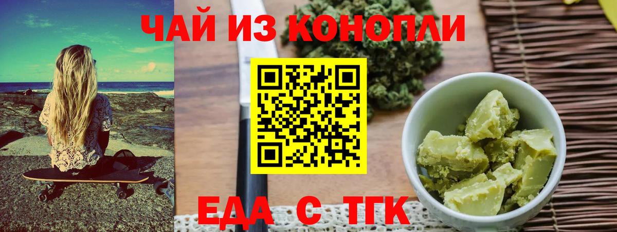 Cannafood марихуана Приморско-Ахтарск