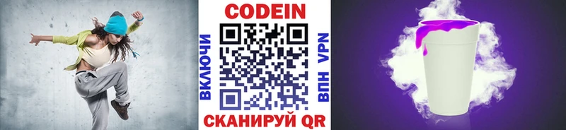 Кодеиновый сироп Lean Purple Drank  MEGA маркетплейс  Приморско-Ахтарск  где найти  