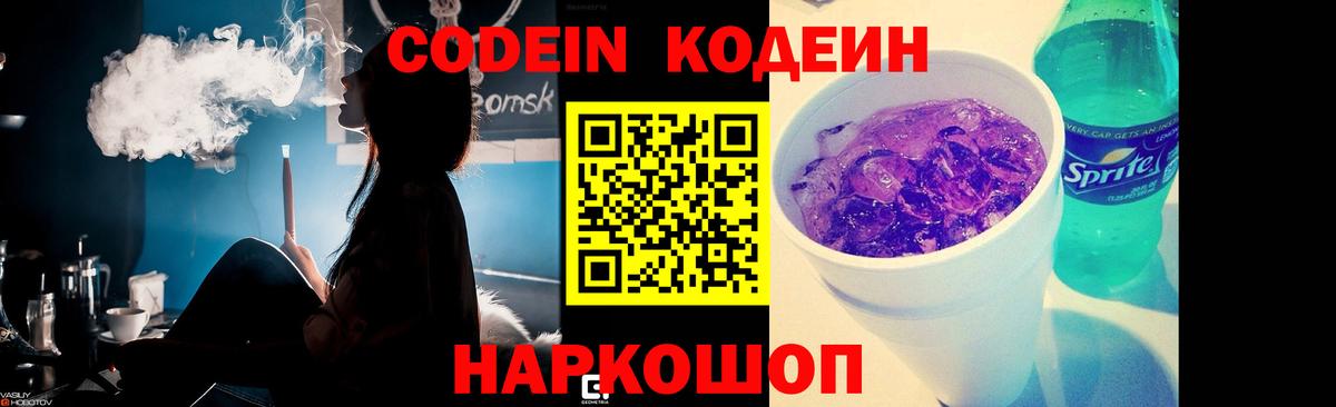 Codein напиток Lean (лин)  Codein напиток Lean (лин)  Вход с VPN  наркота  Приморско-Ахтарск 