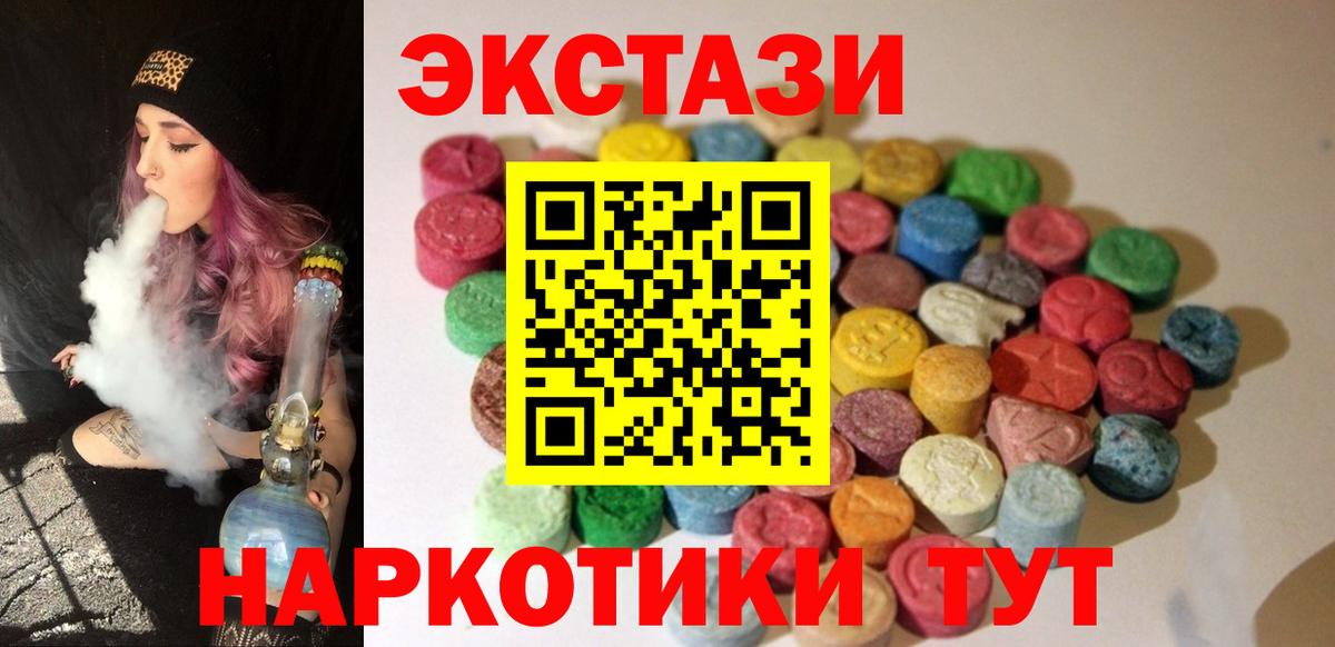 ЭКСТАЗИ 250 мг Приморско-Ахтарск