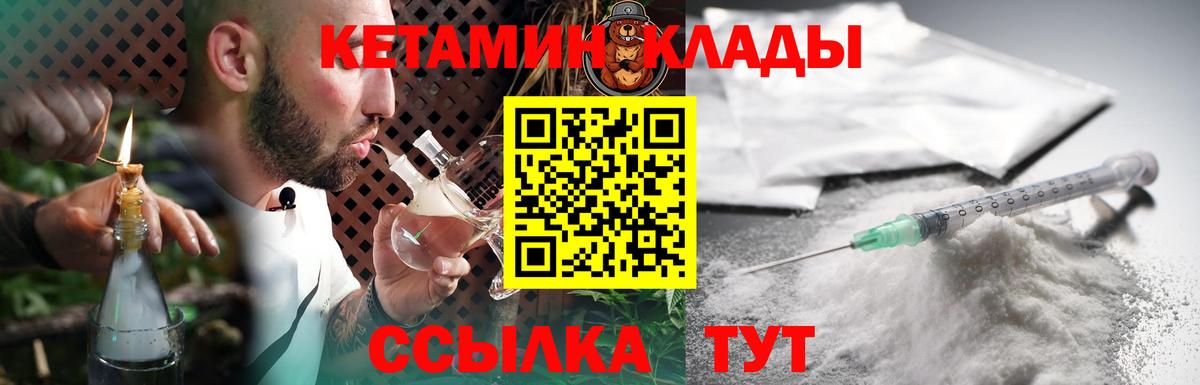 КЕТАМИН ketamine Приморско-Ахтарск